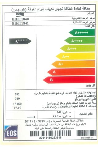 تكييف بيكو 2.25 انفرتر 6