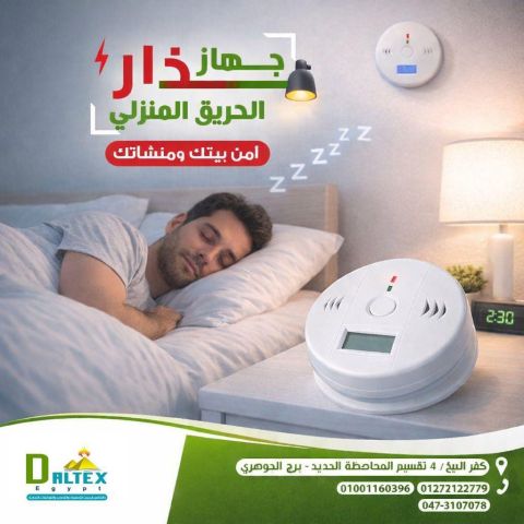 جهاز الإنذار المتطور