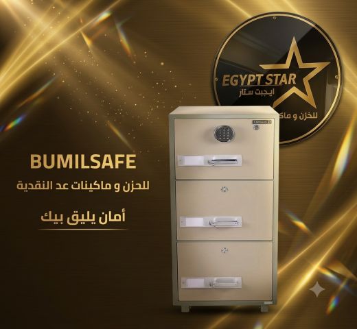 خزنة بوميل سيف ضمان عشر سنوات 