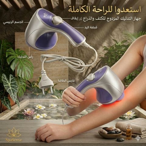 جهاز مساج ريلاكس اند تون – راحة أكبر وهدوء أكثر في أي وقت