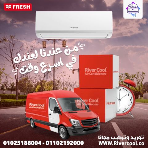 تكييف فريش 1.5 حصان بارد ساخن
