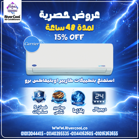 سعر تكييف كاريير 1.5 حصان بارد فقط
