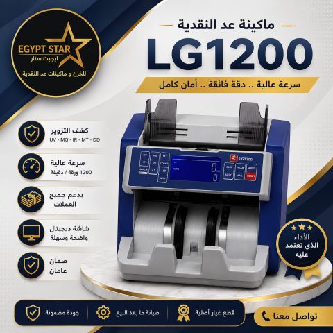 ايجيبت ستار للخزن والمكن النقدي تقدم ماكينه عد النقديه biltix ضما