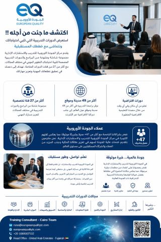 الجودة الاوروبية للتدريب 