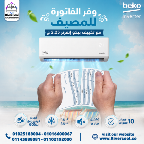 تكييف بيكو 2.25 انفرتر تكييف بيكو انفرتر