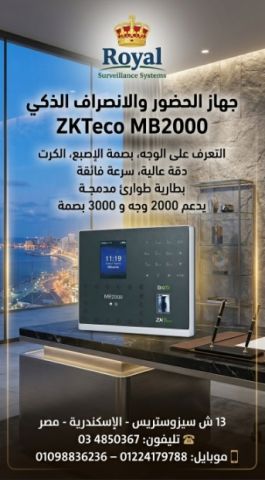 جهاز واحد متكامل وعالي الأداء MB2000