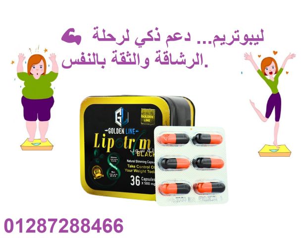 كبسولات ليبوتريم للتخسيس For Weight Loss and Fat Burning 