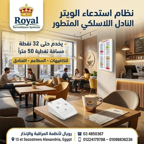 ✨ نظام استدعاء الويتر اللاسلكي الذكي (Wireless Paging System)