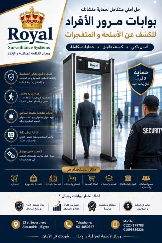 بوابة كشف المعادن المتطورة بنظام 9 مناطق كشف (9 Detection Zones)