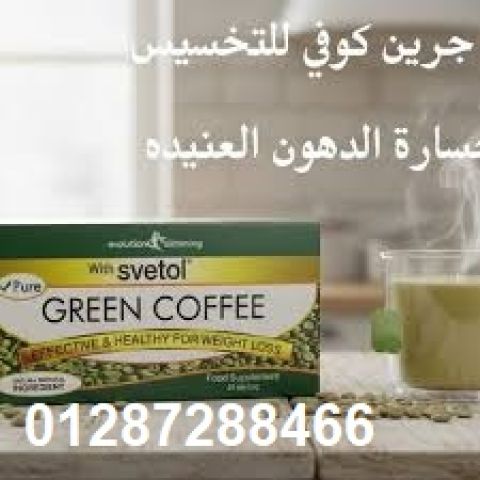 جرين كوفي – Natural Herbs for Fat Burning and Metabolism Boosting