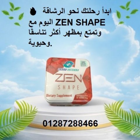 ZEN SHAPE كبسولات التخسيس - لحرق الدهون 