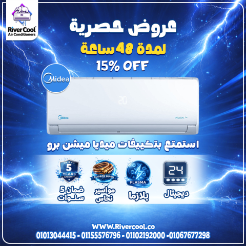 اسعار تكييف ميديا بارد فقط