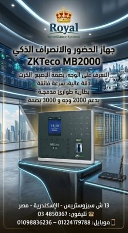 جهاز MB2000 حضور وانصراف