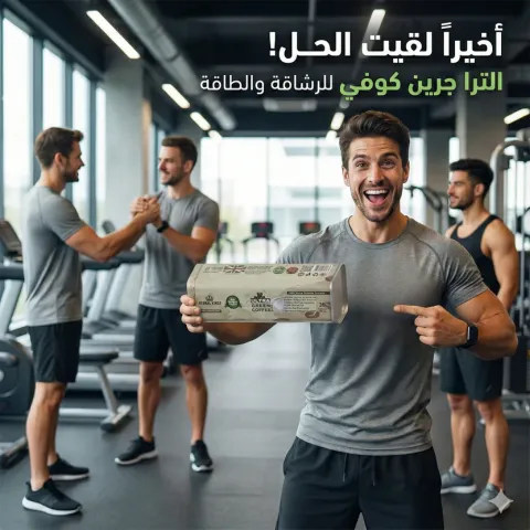 الترا جرين كوفي بلاس -  Ultra Green Coffee Plus 3