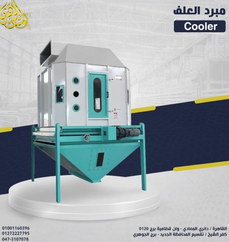 مبرد العلف