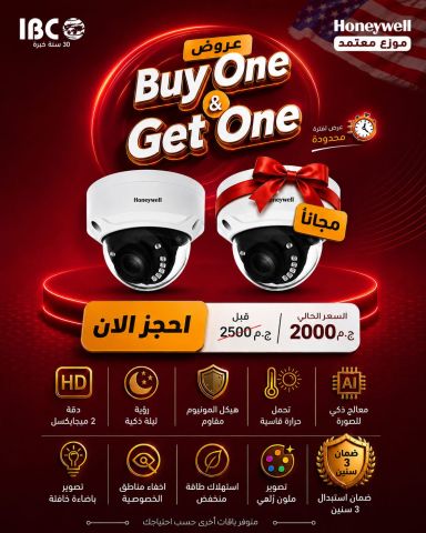 عرض Honeywell الأقوى رجع تاني