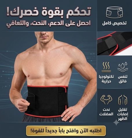 حزام ويست بلت – خلي تمرينك أكثر فعالية