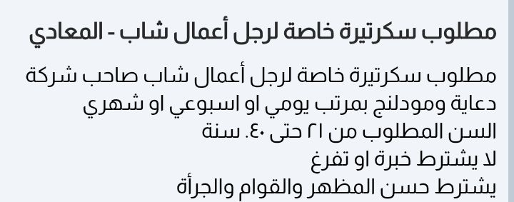 مطلوب سكرتيرة خاصة مرتب 150000 ج 01234505999 2