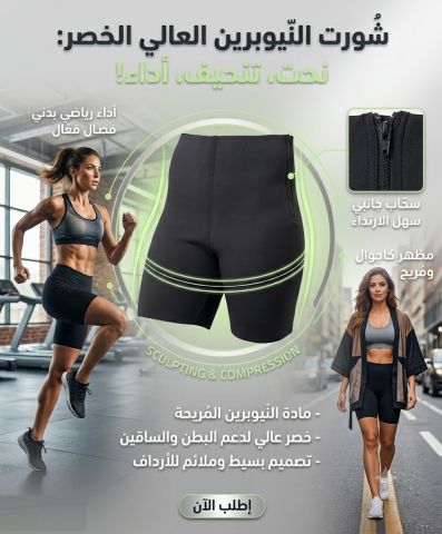 شورت التخسيس سايبوت – وداعًا للكرش والدهون الزايدة