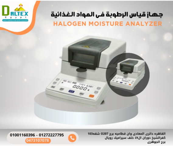 محلل الرطوبة بالهالوجين