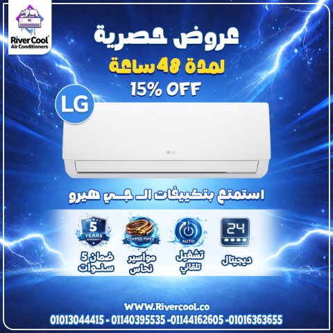 سعر تكييف ال جي 2.25 حصان انفرتر بارد