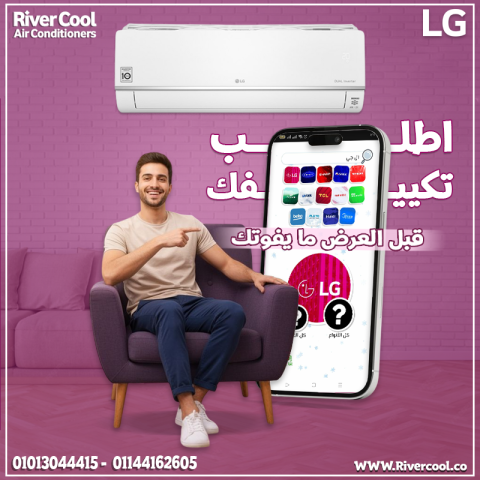 سعر تكييف ال جي انفرتر 1.5 حصان بارد فقط