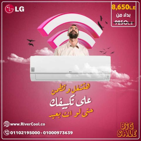 سعر تكييف ال جي انفرتر 1.5 حصان بارد فقط بي تك