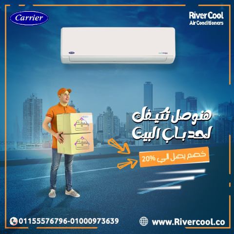 ❄️ لما الجودة تبقى أولوية... اختار كاريير X-Cool.