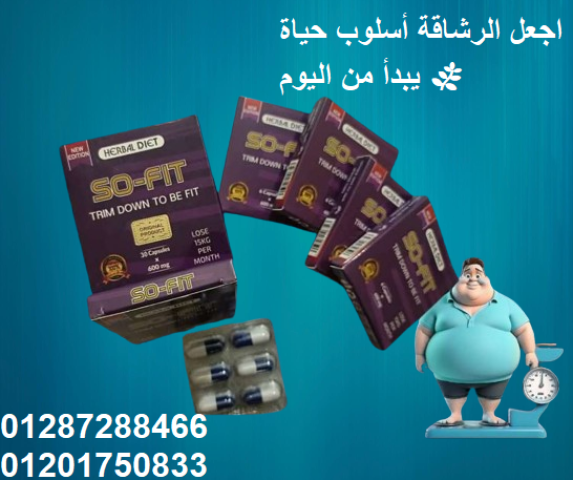 سو فيت هيربال دايت - SO-FIT Herbal Diet