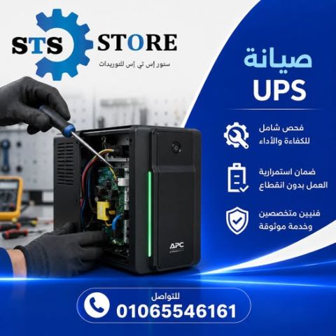 لومحتاج صيانه ups ستور اس تي اس  مركز صيانه متخصص01032877225