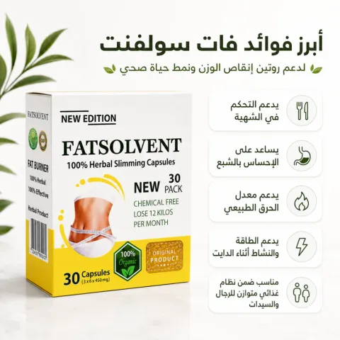 فات سولفنت — Fatsolvent 2