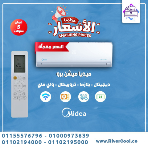 مميزات وعيوب تكييف ميديا سعر تكييف ميديا 1.5 حصان سعر تكييف ميديا