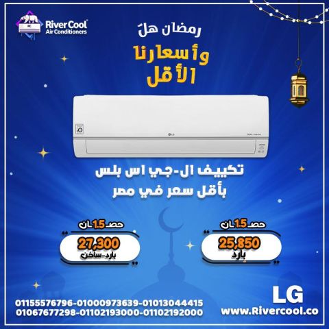 تكييف ال جي للبيع