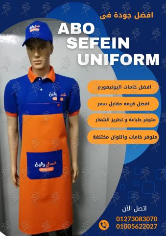 أفضل تصميمات الزى الموحد- يونيفورم بأفضل الخامات وأعلى جودة  2