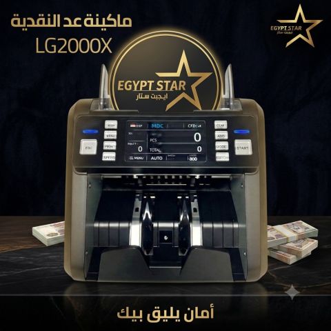 ماكينة العد LG2000X – القوة، السرعة، والدقة