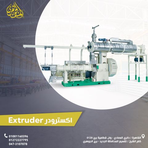 إكسترودر أعلاف الأسماك 
