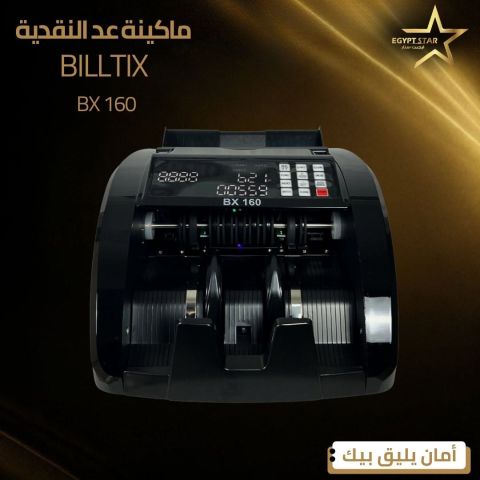 وداعًا للتعب والقلق في عد الفلوس وكشف التزوير.. دلوقتي مع BILLTIX