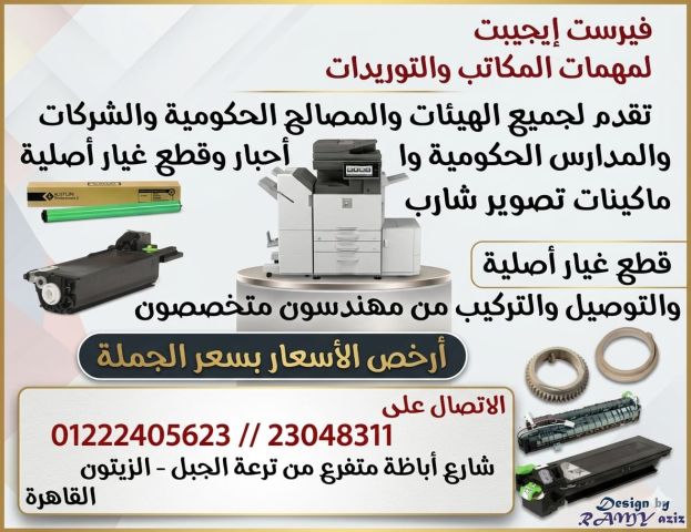 صيانة ماكينات تصوير شارب 