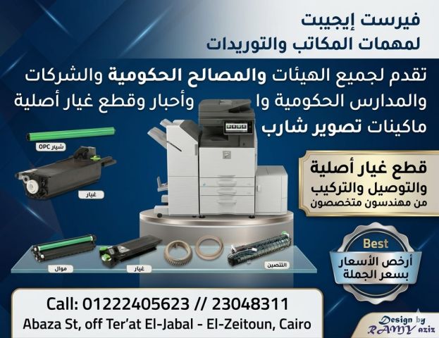 صيانة ماكينات تصوير شارب  2
