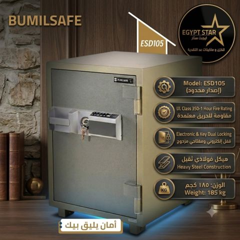 خزنة بوميل_تصفيح كامل بضمان عشر سنوات 