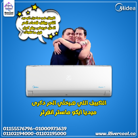 سعر تكييف ميديا 1.5 حصان انفرتر سعر تكييف ميديا انفرتر 1.5 حصان ب