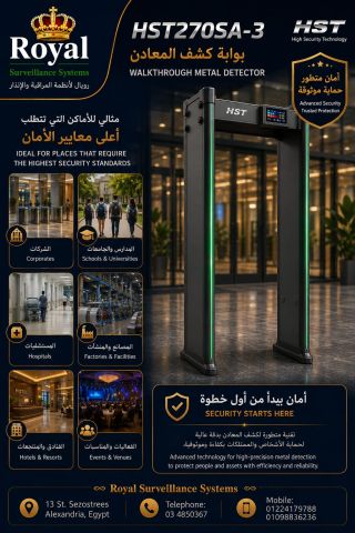 بوابات مرور الأفراد المتطورة لكشف المعادن والأسلحة.