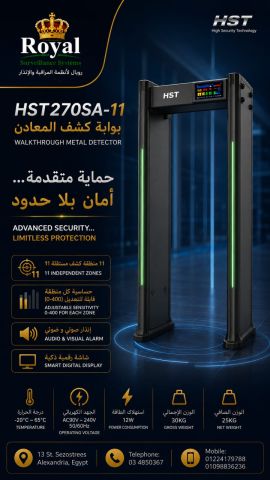 بوابة كشف معادن بتصميم عصري انسيابي (Compact Panel)