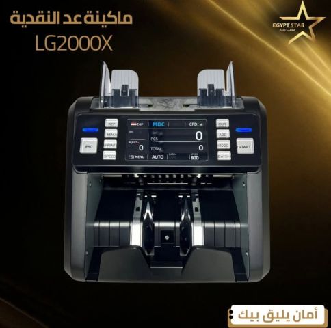 ماكينة العد LG2000x بجودة عالية وسرعة فائقة لعدّ الأموال بدقة وأم