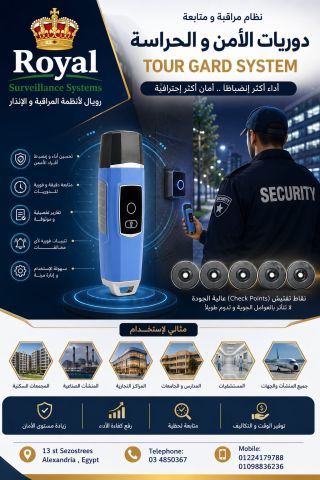 نظام Tour Guard