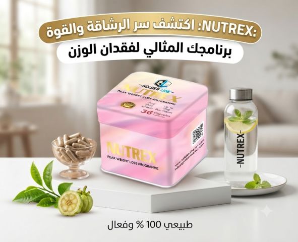 كبسولات نيوتريكس – دعم يومي لحرق الدهون والتحكم في الشهية