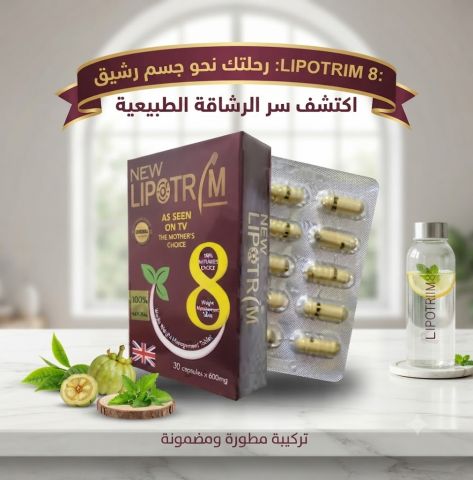 كبسولات ليبوتريم الأحمر – ودّعي الدهون واستقبلي الثقة