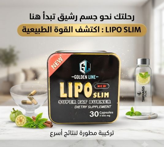 ليبو سليم جولدن لاين – الحل المثالي لدعم خسارة الوزن