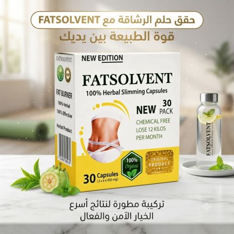 فات سولفينت 30 كبسولة – ودّعي الدهون واستقبلي الرشاقة