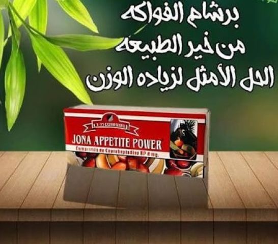 Jona Appetite Power (جونا أبيتيت باور)